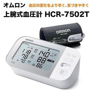 上腕式血圧計 HCR-7502T