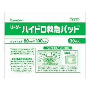 ハイドロ救急パッド ８０×１００