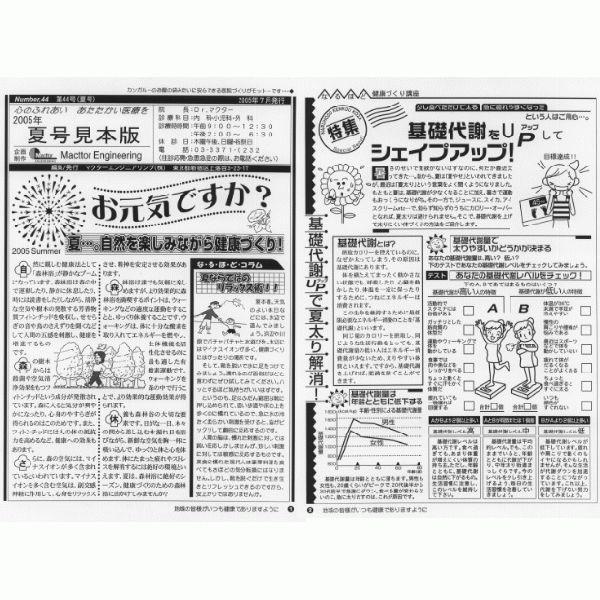 院内報オリジナル原稿差込代金