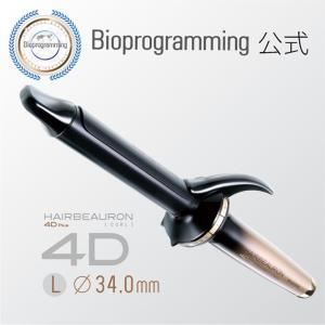 【メーカー直送】ヘアビューロン 4D Plus [カール] L-type（34.0mm）｜バイオプログラミング公式｜送料無料｜正規品｜｜バイオプログラミング公式ブランド