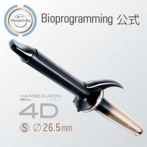 【メーカー直送】ヘアビューロン 4D Plus [カール] S-type（26.5mm）｜バイオプログラミング公式｜送料無料｜正規品｜｜バイオプログラミング公式ブランド