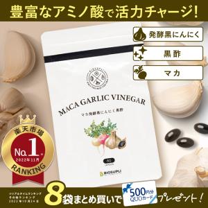 発酵 黒にんにく 黒酢 マカ | マカ発酵黒にんにく黒酢 60粒 ニンニク サプリ アルギニン 活力 醗酵 黒酢｜biosupli