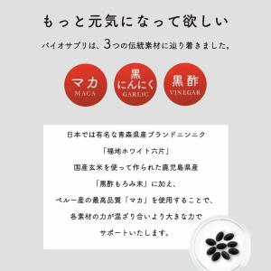 発酵 黒にんにく 黒酢 マカ | マカ発酵黒に...の詳細画像5
