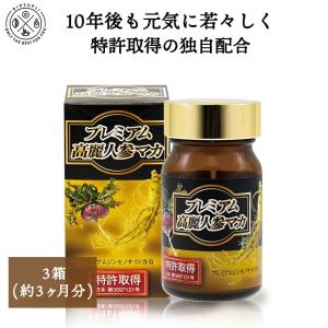 《3箱まとめ買い10%OFF 送料無料》プレミアム高麗人参マカ 90粒×3箱| 高麗人参エキス 紅参 サプリメント  マカ アミノ酸  錠剤｜biosupli