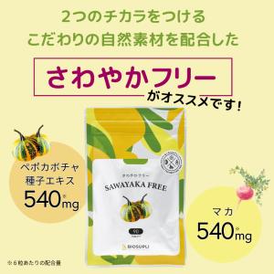 ペポカボチャ マカ | さわやかフリー 90粒 サプリメント ペポカボチャ種子 アルギニン 健康食品 サプリ アミノ酸 セレン リグナン ハーブ 夜間 錠剤｜biosupli