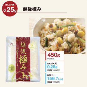 越後極み(450g×4) 低たんぱく 炊飯 低...の詳細画像1