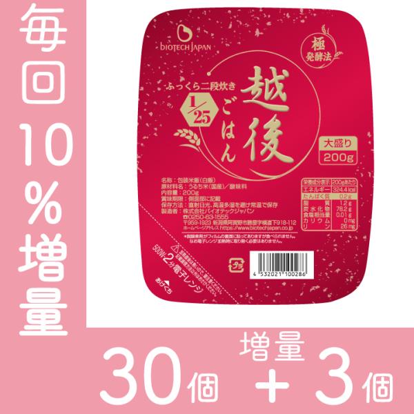 1/25越後ごはん大盛(200g×30個)+増量3個 定期 バイオテックジャパン　低タンパク　たんぱ...