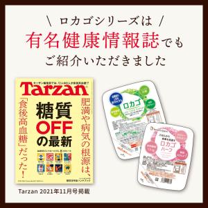 ロカゴ 150g×30パック ダイエット食品 ...の詳細画像2