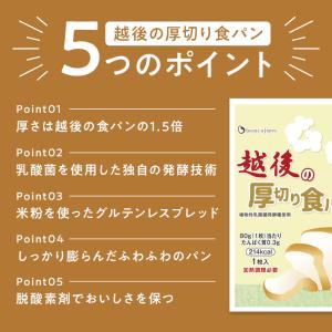 低たんぱく 越後の厚切り食パン(80g×20袋...の詳細画像3