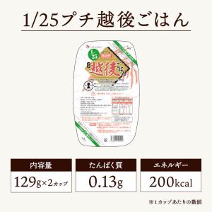 1/25プチ越後ごはん(129g×2カップ×2...の詳細画像1