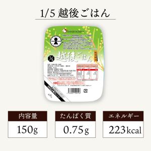 1/5越後ごはん(150g×20個) 低たんぱ...の詳細画像1
