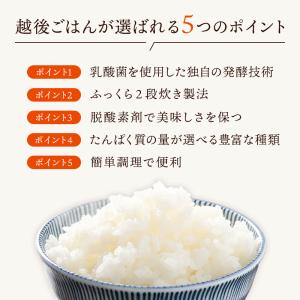 1/5越後ごはん(150g×20個) 低たんぱ...の詳細画像3