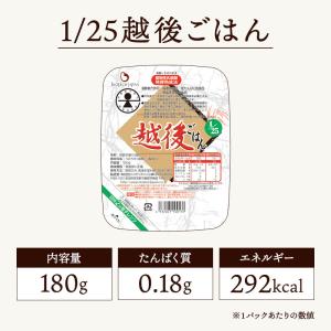 1/25越後ごはんラベルレス(180g×30個...の詳細画像2