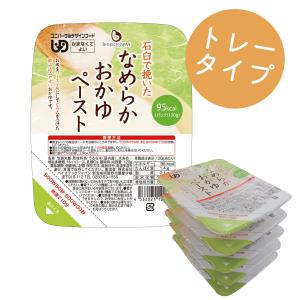 なめらかおかゆペーストトレータイプ 嚥下 おかゆ ペースト かまなくてよい
