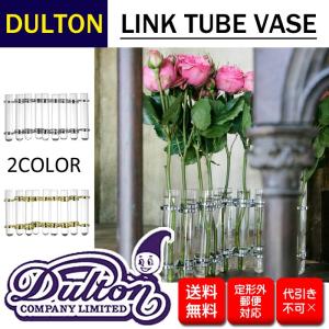 Dulton-ダルトン-　LINK TUBE VASE 　リンクチューブベース　花器｜biotope