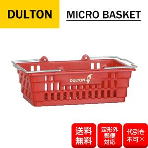 DULTON ダルトン　マイクロバスケット MICRO BASKET　CH07-H301　小物入れ　定形外郵便送料無料　代引き不可｜biotope