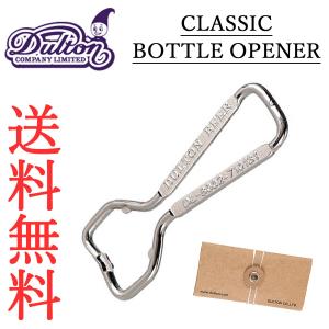 DULTON ダルトン　クラシック　ボトルオープナー　CLASSIC