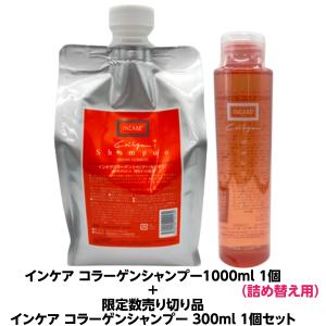 ルノン インケア コラーゲンシャンプー1000ml1個 詰め替え用 【ポンプスタンド無し】 ＋ (限定品） インケア コラーゲンシャンプー300ml セットの商品画像