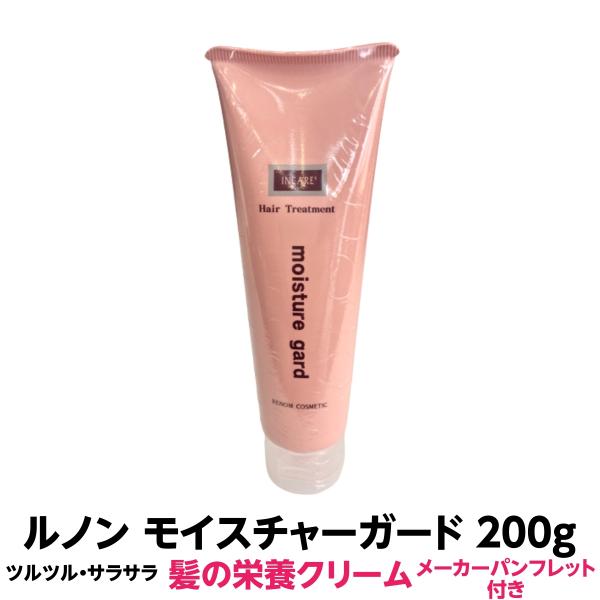 髪 の 栄養 クリーム ルノン モイスチャーガード 200ｇ 1個 大容量 正規品 話題 商品 ダメ...