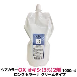 ヘアカラー オキシ 3% 2剤 クリームタイプ OX 1000ml 業務用 医薬部外