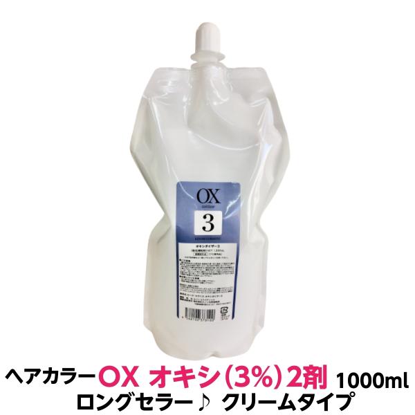 ヘアカラー　オキシ ３%　 2剤  クリームタイプ OX 1000ml 　業務用　医薬部外品　