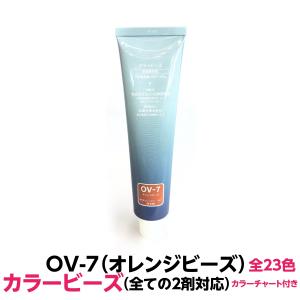 ルノンコスメティック　カラービーズ　カラーリング剤 セット RENOM COSMETIC（ルノンコスメティック） 白髪染め に最適 LV-7 リーフ