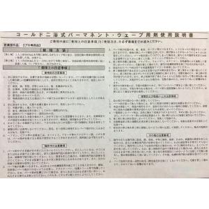 パーマ 液 PPT システィーン 配合 ナチュ...の詳細画像4