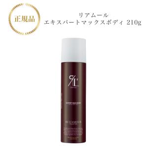 リアムールエキスパートマックスボディ　210g 正規品 楽天市場】【お買い物マラソンクーポン配布中】リアムール