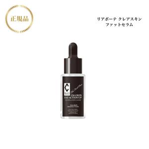 新品◎リアボーテ クレアスキン セラム　 シェリースキン クリスタルライティング シェリースキン セラム - Re'LA BEAUTY