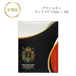リアボーテ　グランスキン　ヴェリテ　15ｍｌ×4枚　美容液マスク　正規品 リアボーテ グランスキン ヴェリテ 15ml×4枚 美容液マスク