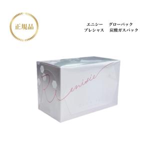 enisie エニシーグローパック プレシャス 10回分 2個セット