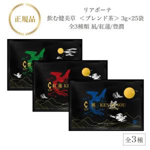 RE L'ABEAUTE リアボーテ 健美草 ＜浴用化粧料＞ 25g×10袋 全3種