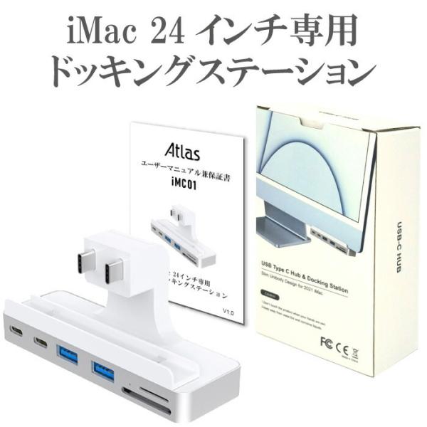 iMac 24インチ 専用 ドッキングステーション (7in1 USB-C ハブ) シルバー / T...