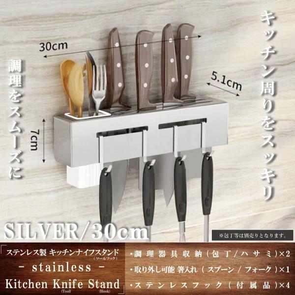 30cm シルバー 包丁立て 壁掛け キッチンツール フック ステンレス 包丁 収納 包丁ホルダー ...