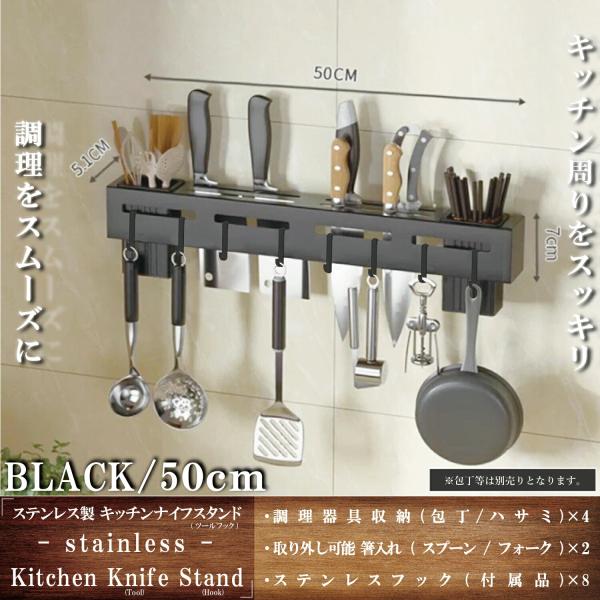 50cm  黒 包丁立て 壁掛け キッチンツール フック ステンレス 包丁 収納 包丁ホルダー 包丁...