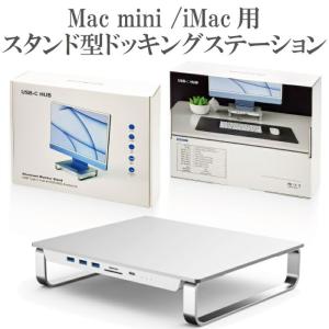 Mac mini / iMac ドッキングステーション スタンド 8in1 TypeC ハブ + パソコン台 シルバー 2.5インチSSD/HHD M.2 スロット TypeA TypeC SD/TF microSD｜biracle
