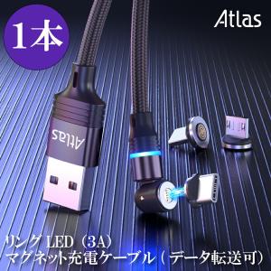 【1本】Atlas 3A リングLEDライト マグネット充電ケーブル 1m or 2m 黒赤紫緑 急速充電 データ転送 USBケーブル ライトニング互換 マイクロUSB タイプC 保証書付