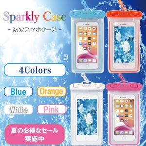 防水スマホケース(ホワイト/ピンク/オレンジ/ブルー)Sparkly Case(スパークリーケース)暗い場所で綺麗に光る お風呂でスマホ 水中撮影 海/川/プール