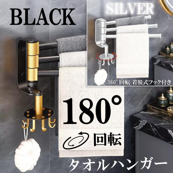 360°回転 着脱式フック付き 多用途 180°回転 タオルハンガー タオル掛け 衣類 キッチン 収...
