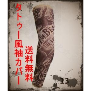 タトゥーアームカバー 即納 タトゥーレギンスタトゥーサポーター