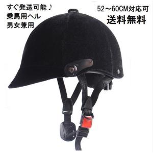 　乗馬用ヘルメット　男女兼用　 馬術ヘルメット　乗馬ヘルメット　軽量乗馬ヘルメット　高品質　大人気　乗馬用ヘルメット　最新モデル　