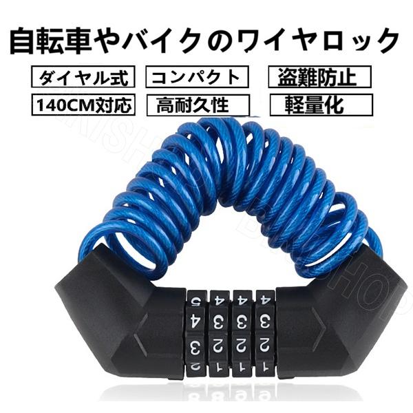ワイヤロック　自転車用　ヘルメット用ワイヤロック 鍵不要　 ワイヤーロック 4桁 ダイヤル式 カギ不...