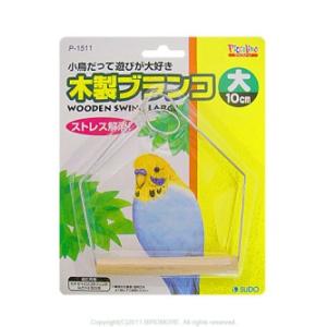 三晃商会 SANKO スウィング（S）ブランコ インコ オウム おもちゃ 木