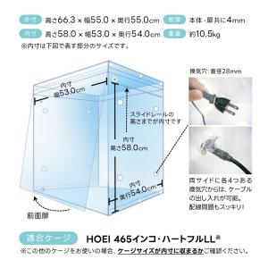 465インコ・ハートフルLL用 アクリルケージ...の詳細画像1