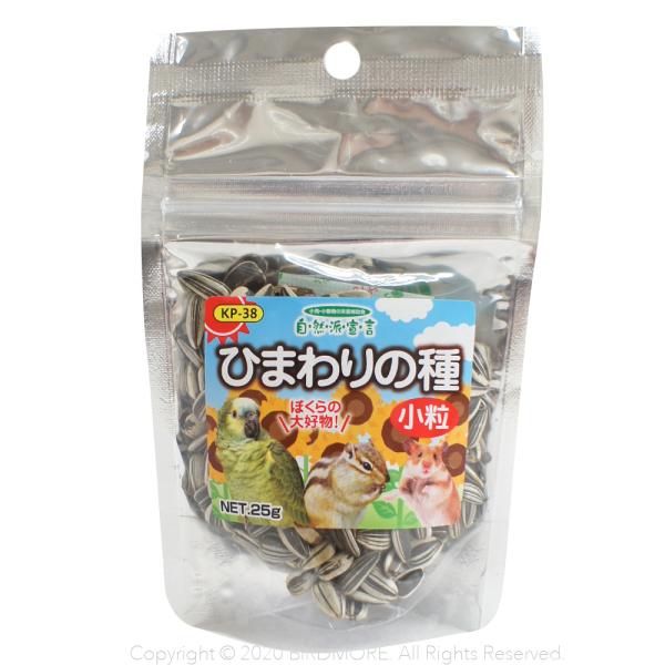 クロセ 黒瀬   自然派宣言   ひまわりの種・小粒 25g   9994268   ネコポス対応可...