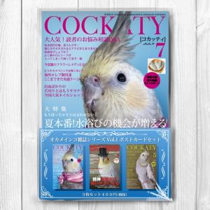 TOMO YAMASHITA DESIGN STUDIO.  オカメインコ雑誌シリーズ　Vol.１　ポストカード３枚セット 195A0220  ネコポス 対応可能 インコサミット バードモア｜birdmore