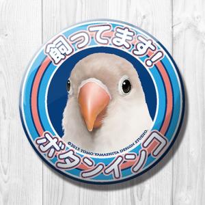 TOMO YAMASHITA DESIGN STUDIO.  飼ってます缶バッジ  シロ