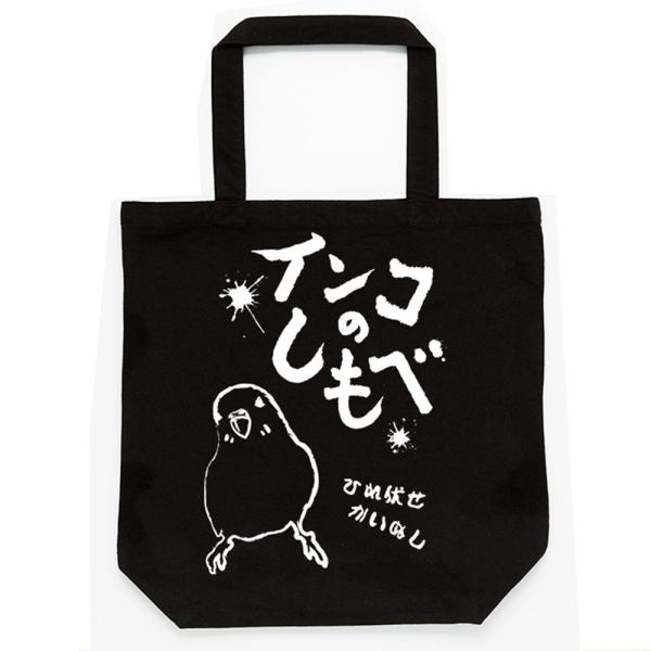 ロワテオ   トートバッグ 黒 インコのしもべ   セキセイインコ   237A0202  BIRD...