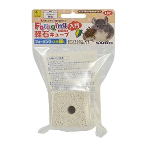 サンコー　SANKO　a102　フォージング入門 軽石キューブ