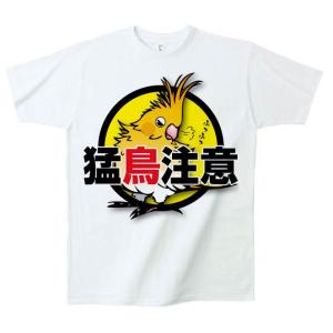 かんたろう 猛鳥 オカメ Tシャツ　女性用 L  BIRDMORE バードモア 鳥用品 鳥グッズ 雑貨 インコサミット プレゼント｜birdmore